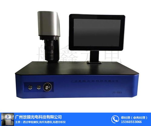 显微透光率检测仪型号 显微透光率检测仪 景颐光电 查看 高清图片 高清大图