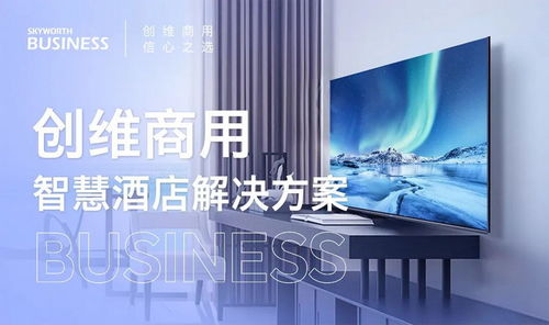 一张图看懂创维商用智慧酒店解决方案 公司动态 led显示屏触摸一体机,电教博士尽在创维光电科技 深圳 