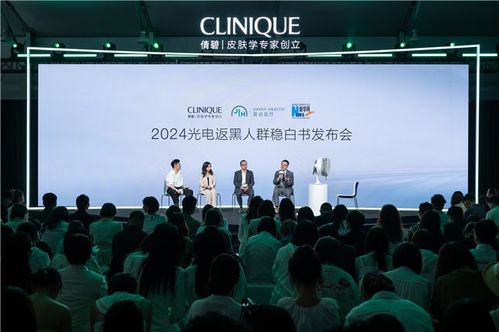 当前动态 专研科技成就理想肌肤 破解光电返黑变白新思路 clinique倩碧发布 理想肌肤方程式 暨 2024光电返黑人群稳白书